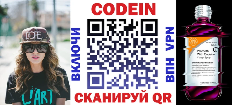 KRAKEN маркетплейс  Армянск  Кодеин Purple Drank  купить закладку 